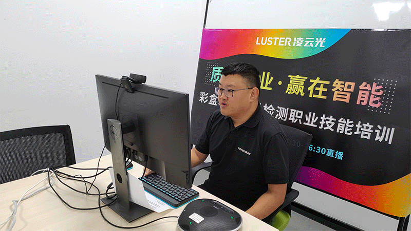 LUSTER Online Training Session on Vocational Skills for Carton Packaging Quality Inspection 2.0 --- Focusing on False Alarms and Missing Inspections
